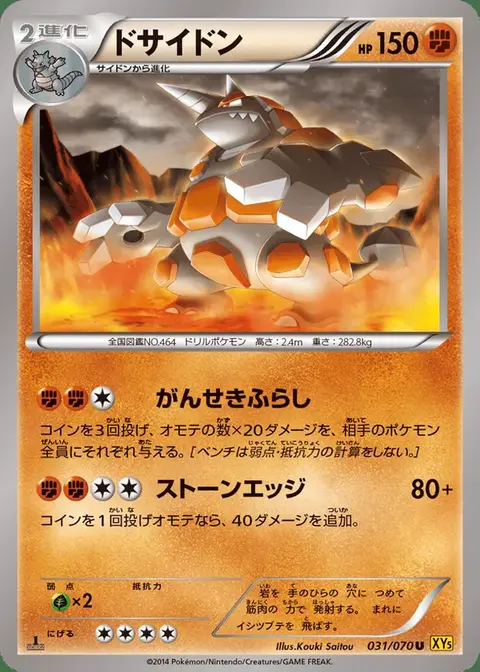 Rhyperior