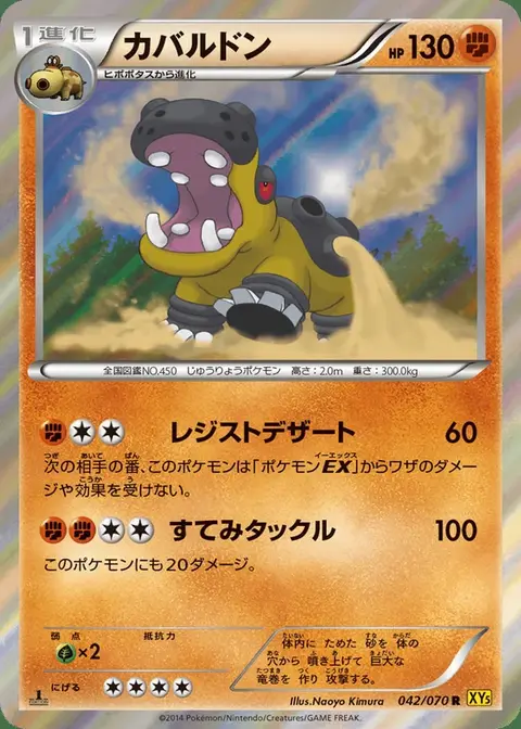 Hippowdon