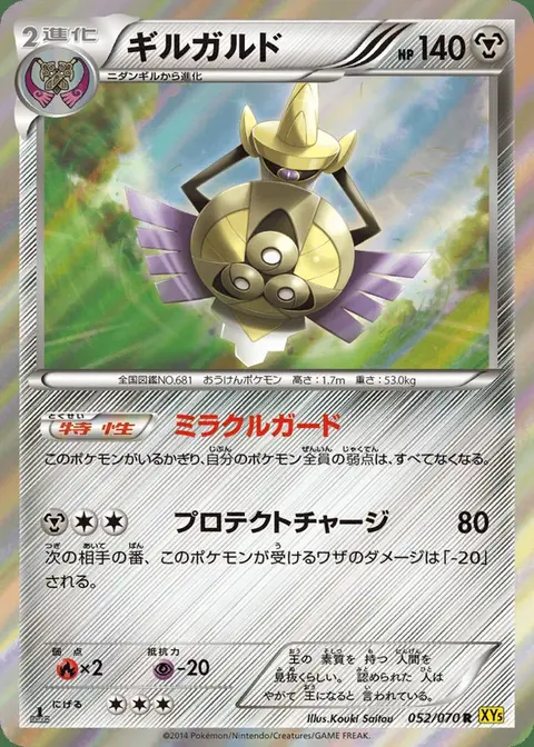 Aegislash