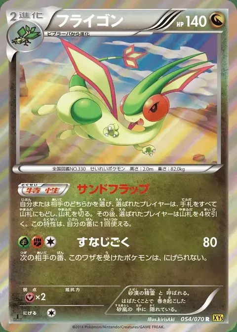 Flygon