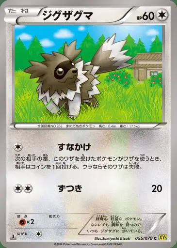 Zigzagoon