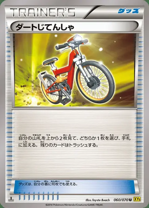 Acro Bike