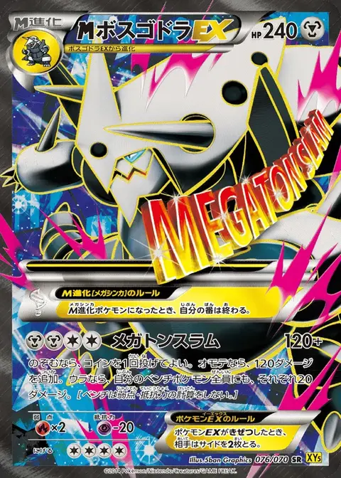 M Aggron EX