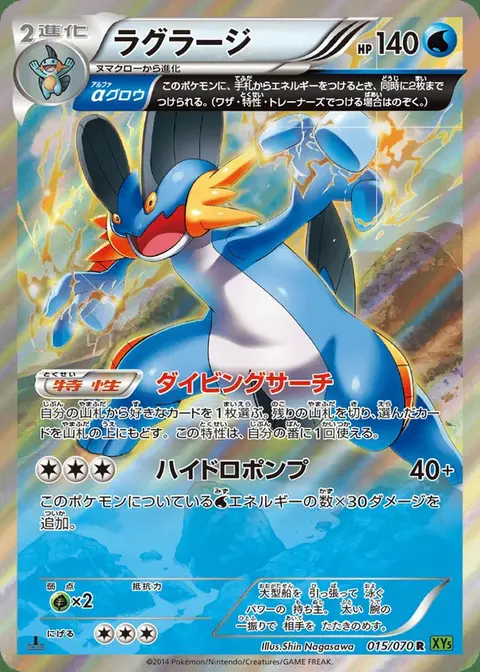 Swampert