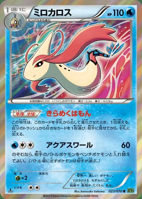 Milotic