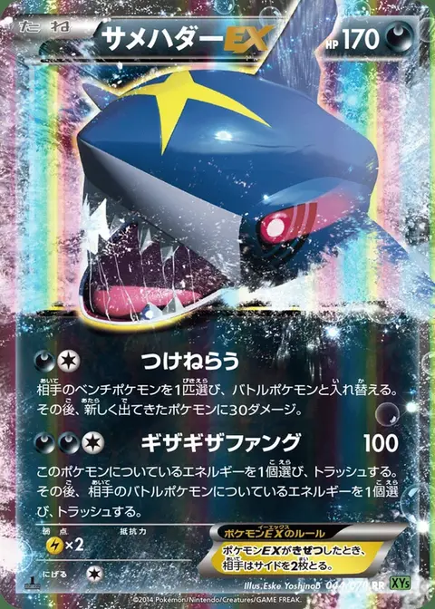 Sharpedo EX