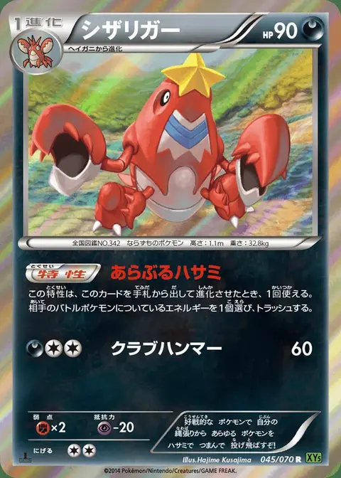 Crawdaunt