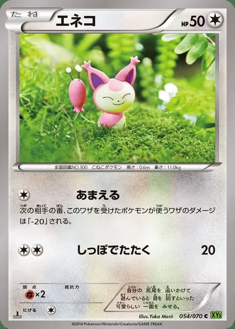 Skitty