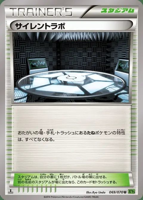 Silent Lab