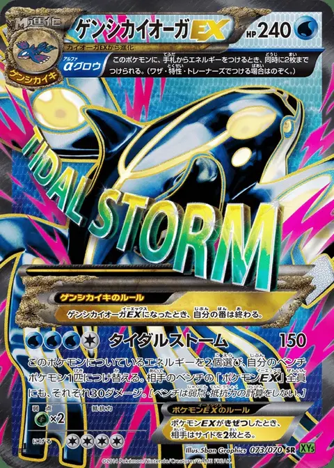 Primal Kyogre EX
