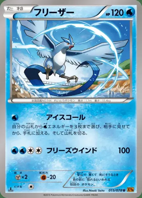 Articuno