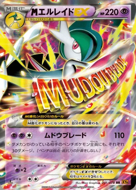 M Gallade EX