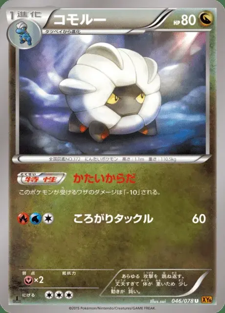 Shelgon