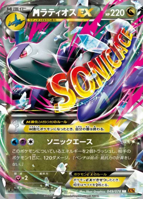 M Latios EX
