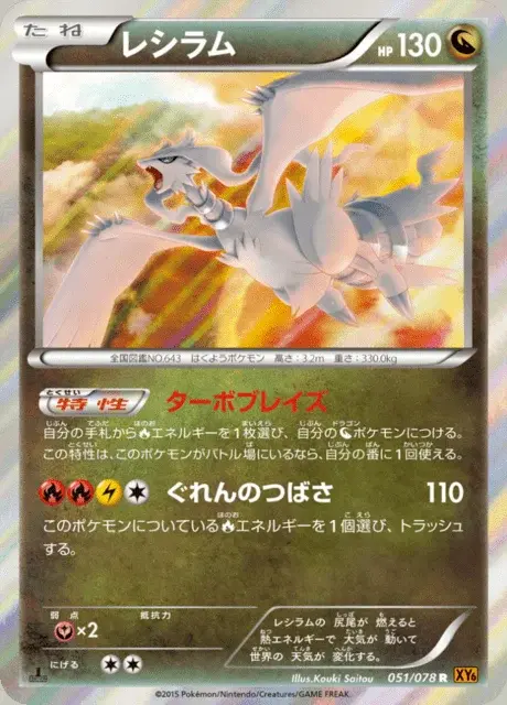 Reshiram