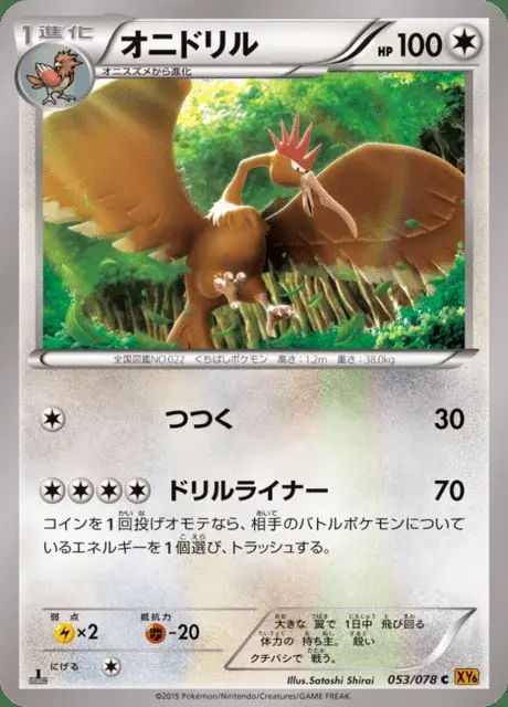 Fearow