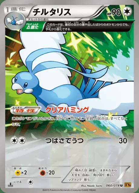 Altaria