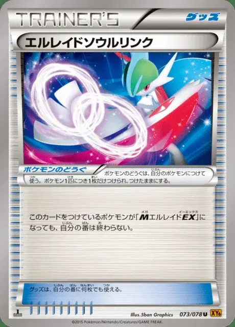 Gallade Spirit Link