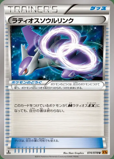 Latios Spirit Link