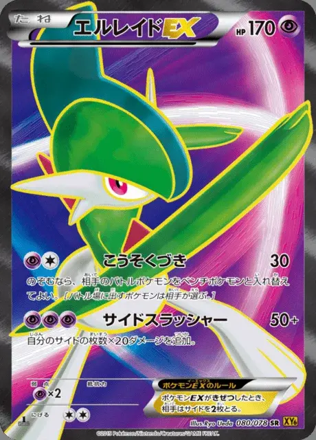 Gallade EX