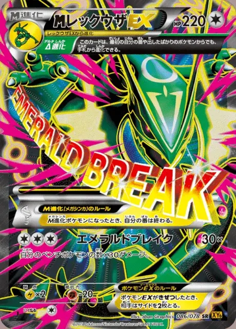 M Rayquaza EX