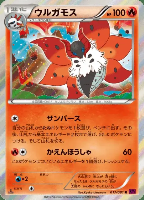 Volcarona
