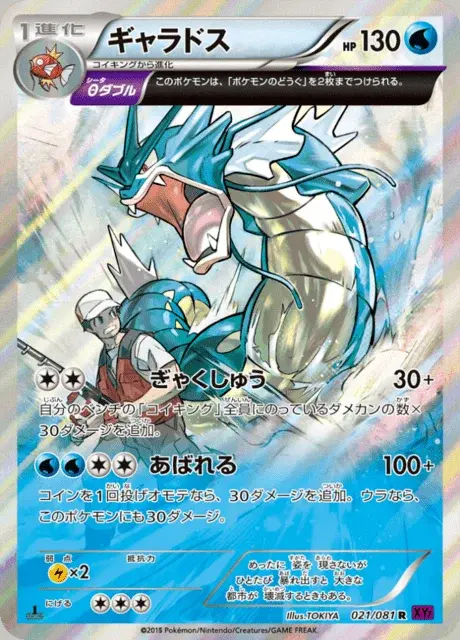 Gyarados