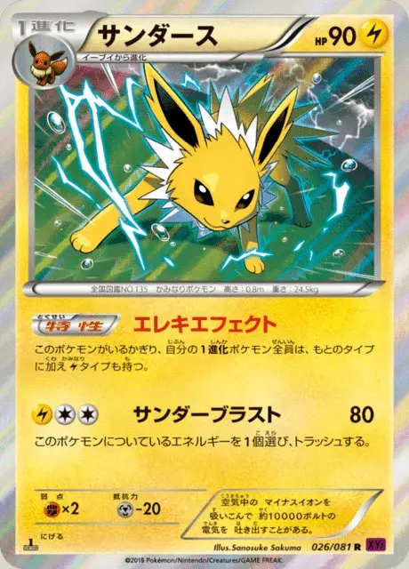 Jolteon