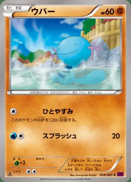 Wooper