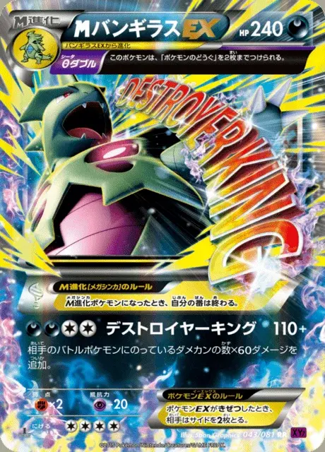 M Tyranitar EX