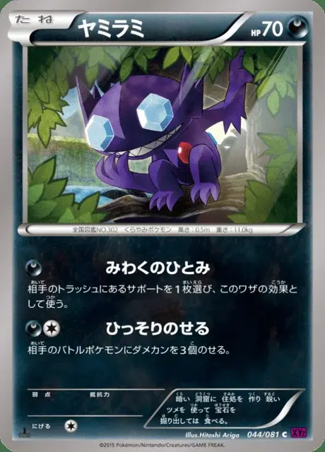 Sableye