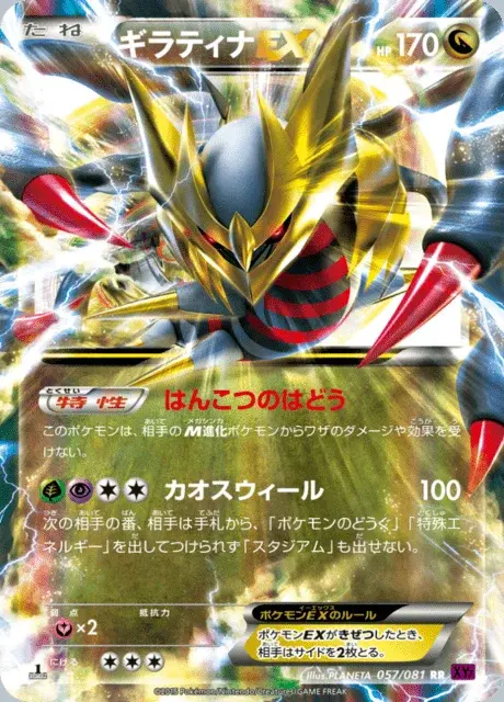 Giratina EX