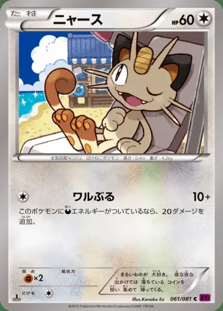 Meowth