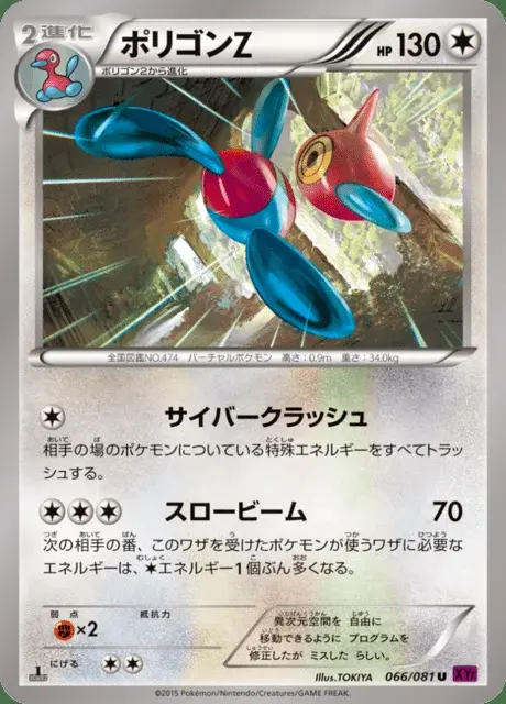 Porygon-Z