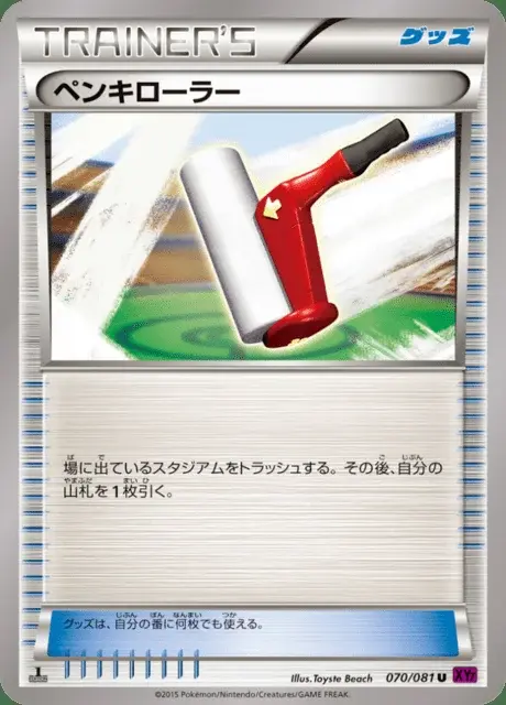 Paint Roller