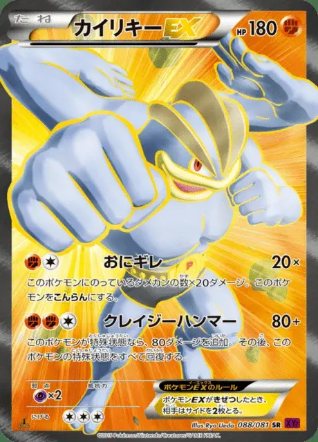 Machamp EX