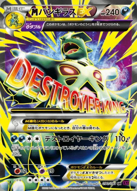 M Tyranitar EX