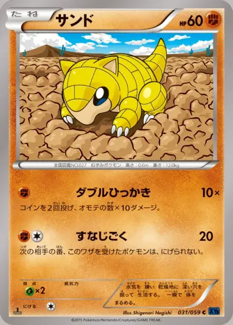 Sandshrew