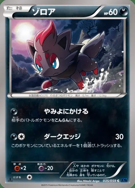 Zorua