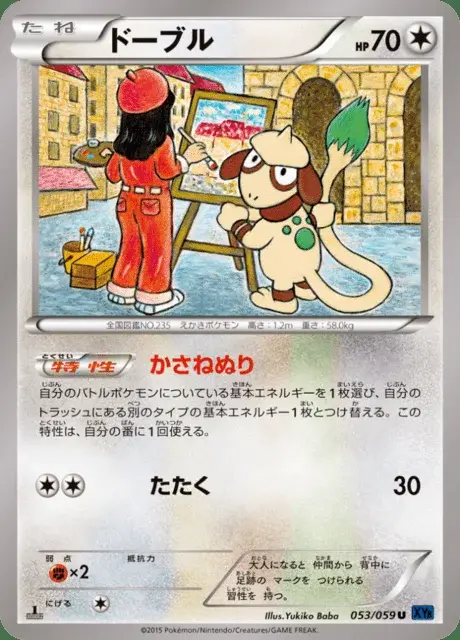 Smeargle