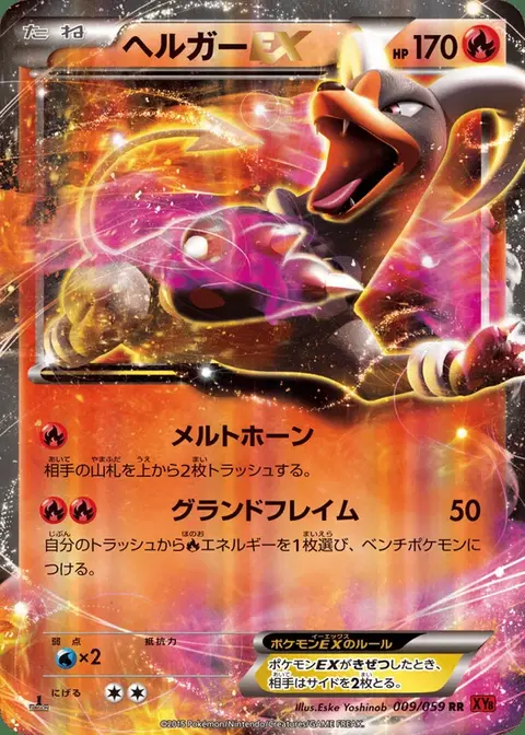 Houndoom EX