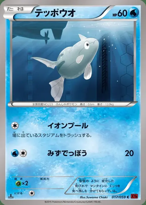 Remoraid