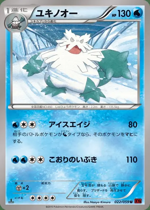 Abomasnow