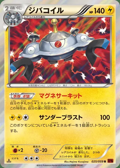 Magnezone