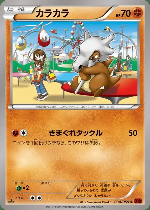Cubone