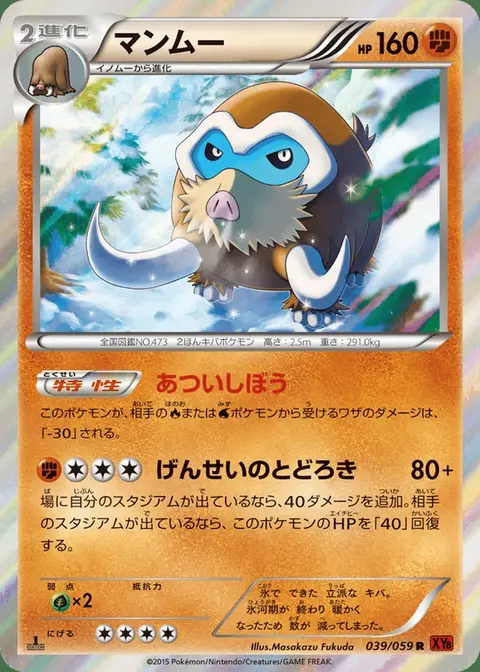 Mamoswine