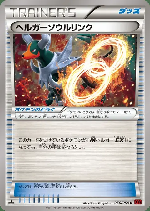 Houndoom Spirit Link