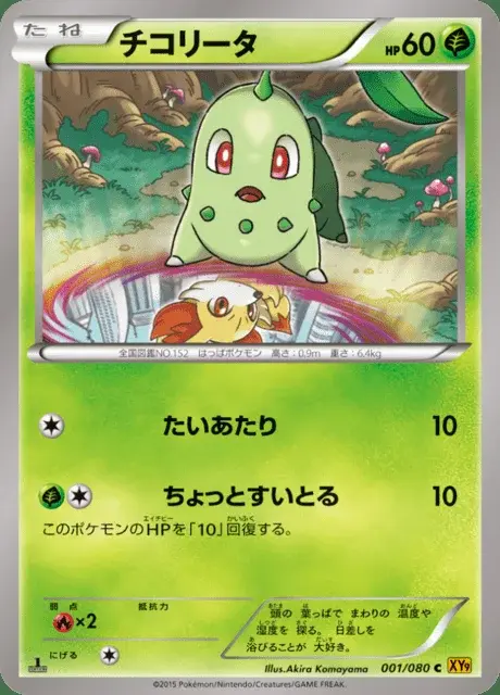 Chikorita