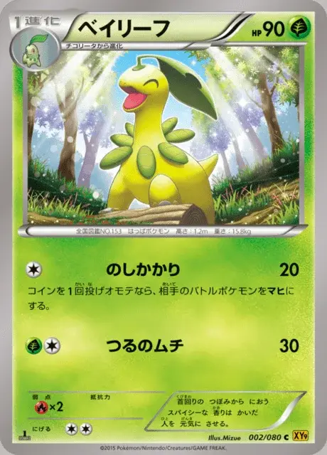 Bayleef