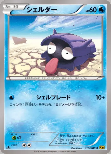 Shellder